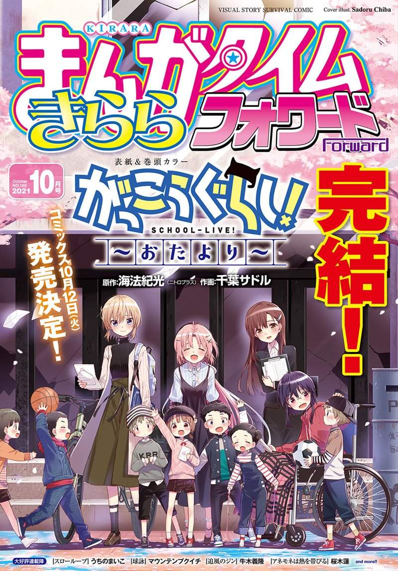 Gakkou Gurashi! – Otayori Chapter 8 End